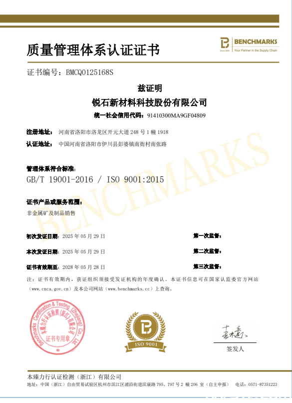 质量管理体系认证证书